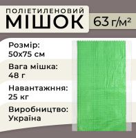 Мішок поліпропіленовий 63гр 50х75 см 25 кг Зелений (5517)